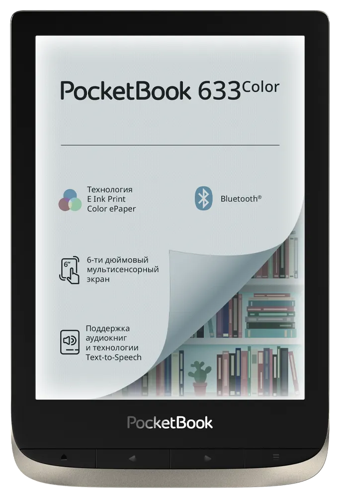 PocketBook633 Цвет серебристый