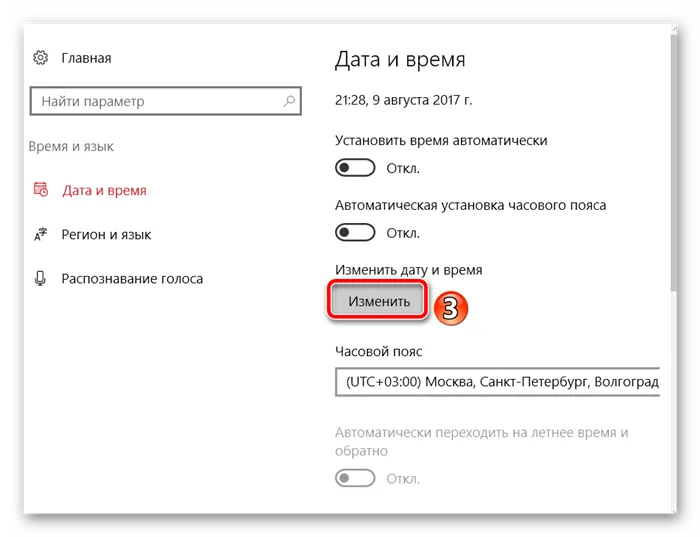 Установка даты и времени в Windows 10