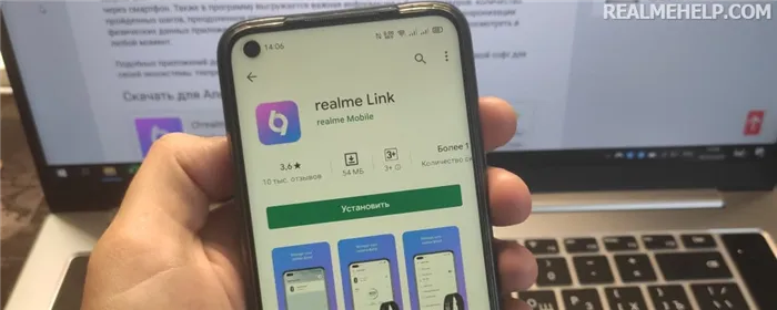 Приложение RealmeLink