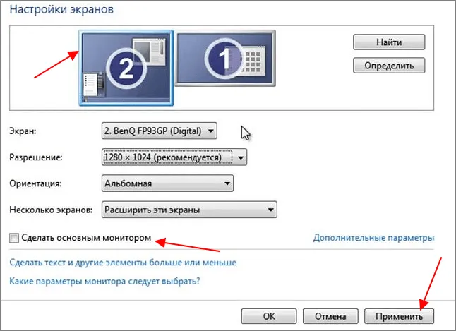Чтобы установить основной монитор в Windows 7