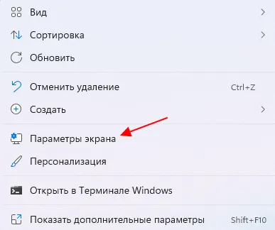 Параметры экрана в Windows 11