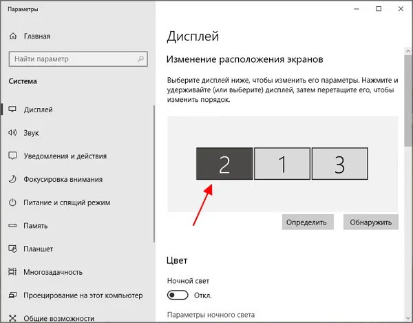 Выделитьмышкойдисплей в Windows 10