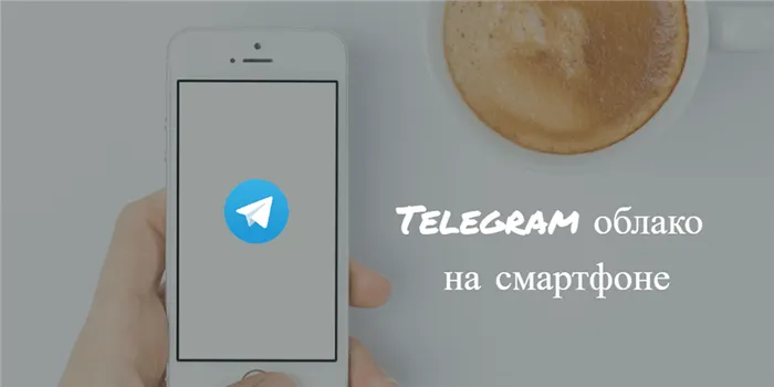 Как сохранять изображения в Telegram - изображение