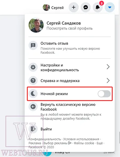 Активация ночного режима Facebook