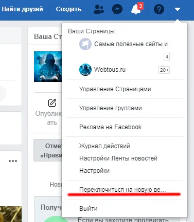 Активация новой версии дизайна Facebook