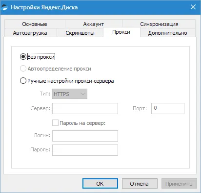 Настройки прокси-сервера Яндекс Диска