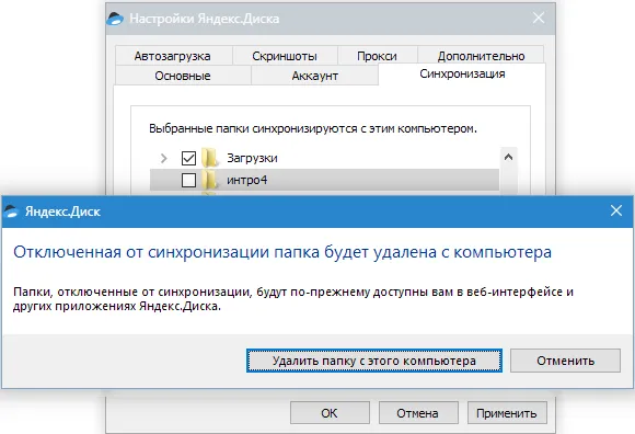 Настройки синхронизации Yandexdisk