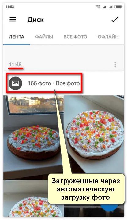 Загружайте фотографии на Яндекс Диск с помощью автоматического выбора