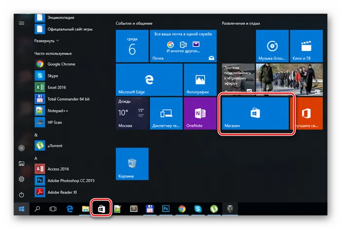 Сохраните приложение в Windows 10