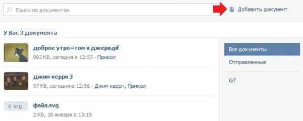 Поиск GIF-файлов на ПК и Вконтакте