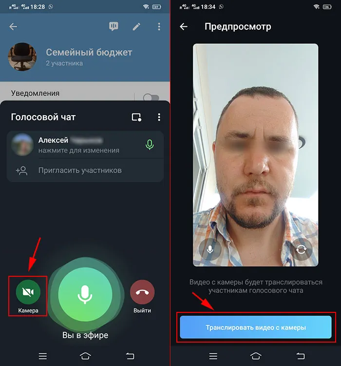 Перейти к TelegramВидеоконференция на Android
