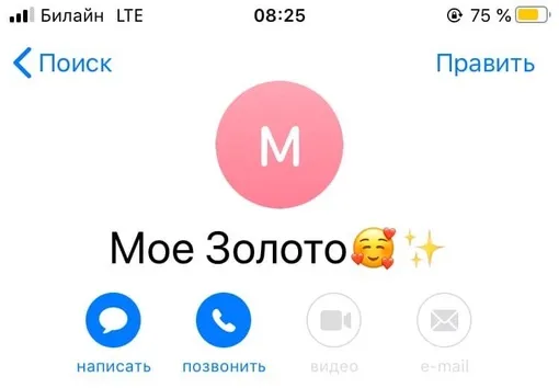 Выберите, как подписать свою девушку изначально на русском языке на телефоне