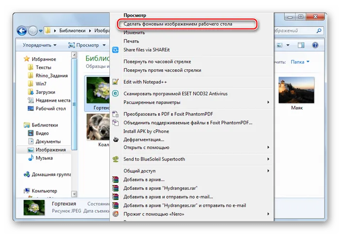 Контекстное меню изображения в Windows 7