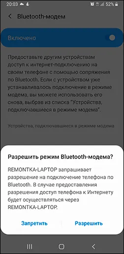 Запрос на подключение Bluetooth-модема к Samsung