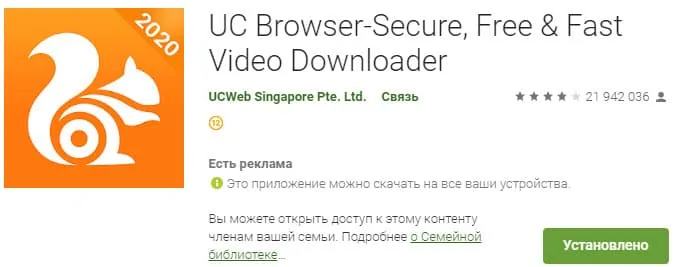 UC Browser для сохранения видео и аудио YouTube