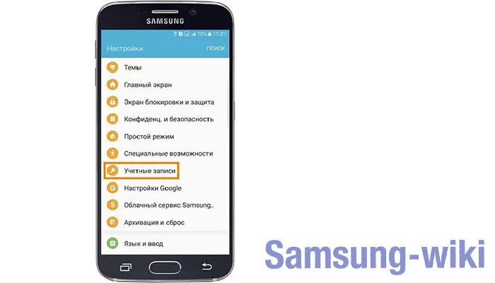 Как удалить учетную запись с телефона или планшета Samsung