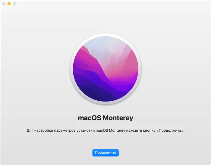 Окно программы установки Macos Monterey