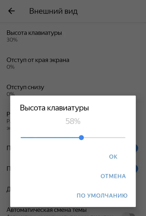 Увеличение Яндекс.Клавиатуры