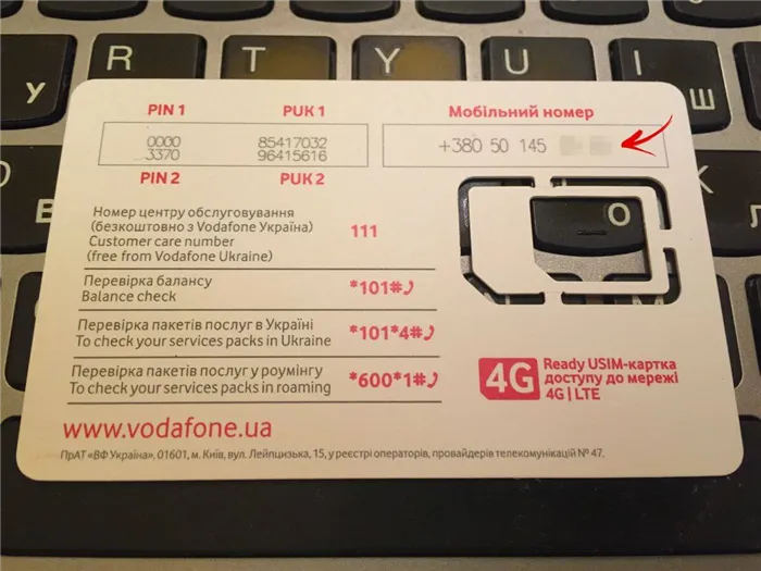 Пластиковая карта Vodafone