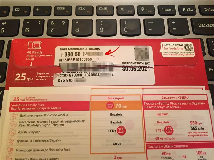 Пакет SIM-карт Vodafone