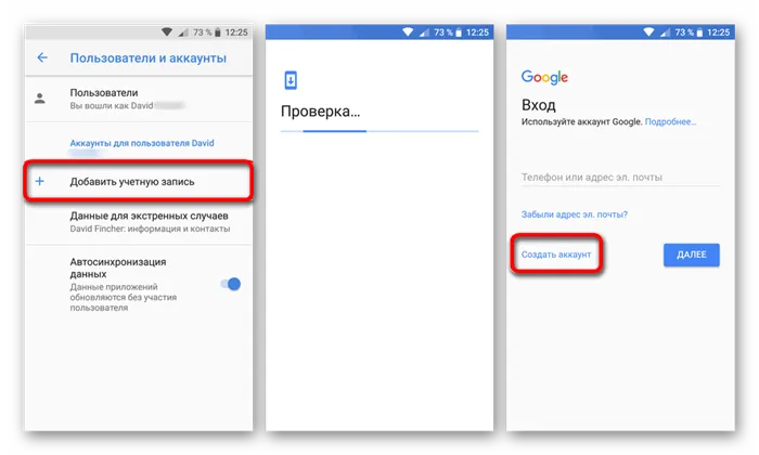 Пример создания учетной записи Google на Android