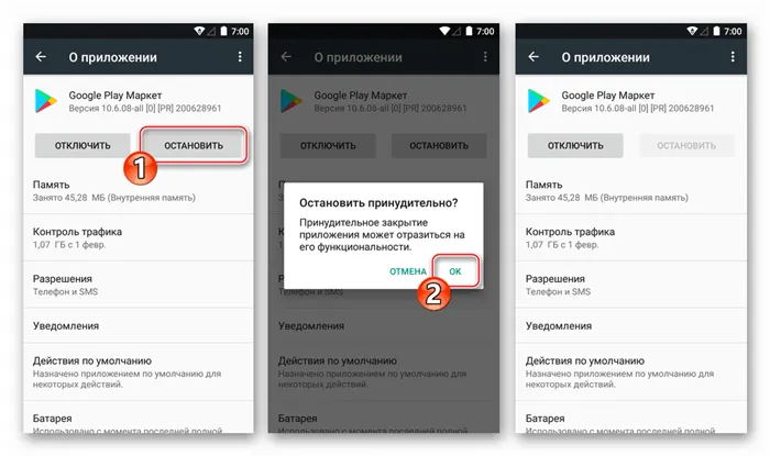 Как отключить и удалить Android Play Store