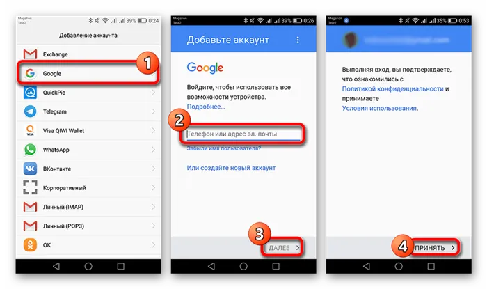 Как добавить аккаунт Google Play на Android