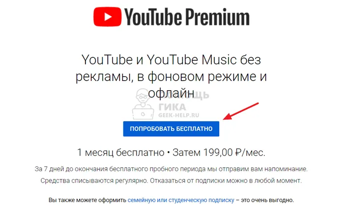 Как подписаться на Youtube Premium с компьютера - шаг 3