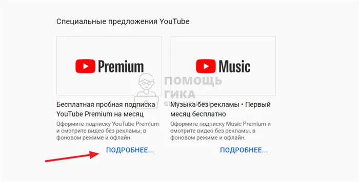 Как подписаться на Youtube Premium с компьютера - шаг 2