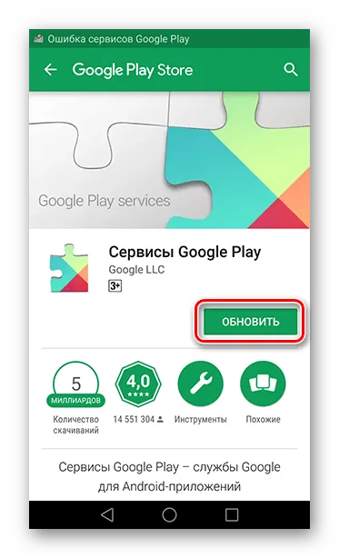 Запуск обновления Службы разработчика Google Play
