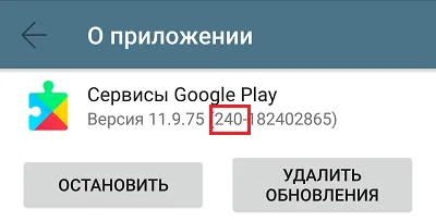 Версия Сервисов Google Play
