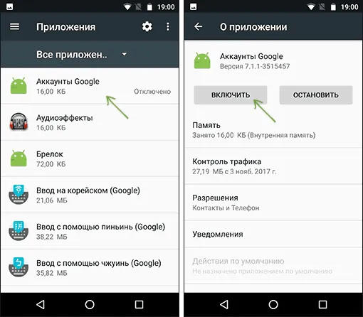 Активация системных приложений на Android