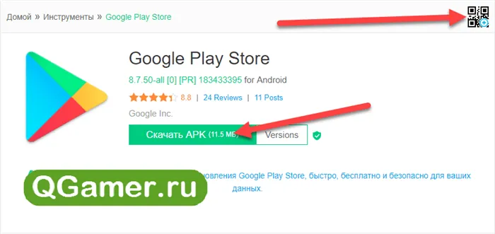 Восстановление удаленного Play Маркета на Android за несколько минут