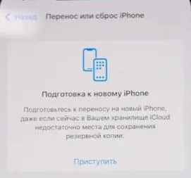 Подготовка нового iPhone