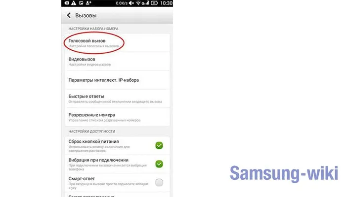 Как отключить голосовую почту на телефонах Samsung