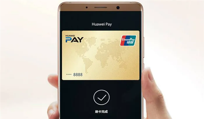 Платежная система HuaweiPay