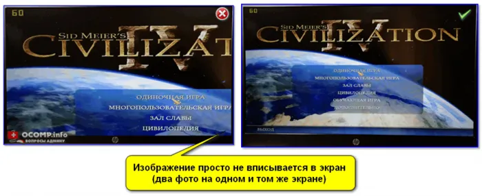 Изображение не помещается на экране (два изображения на одном экране). Цивилизация IV (2004)