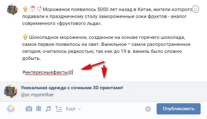 Создание хэштега для группы ВКонтакте