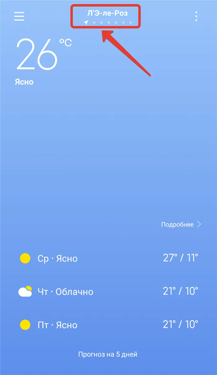 Управление приложением Weather App