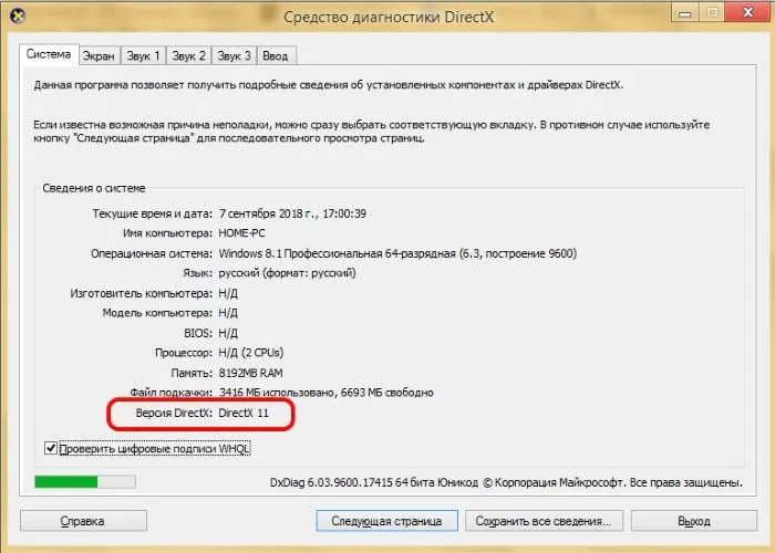 Средство диагностики DirectX
