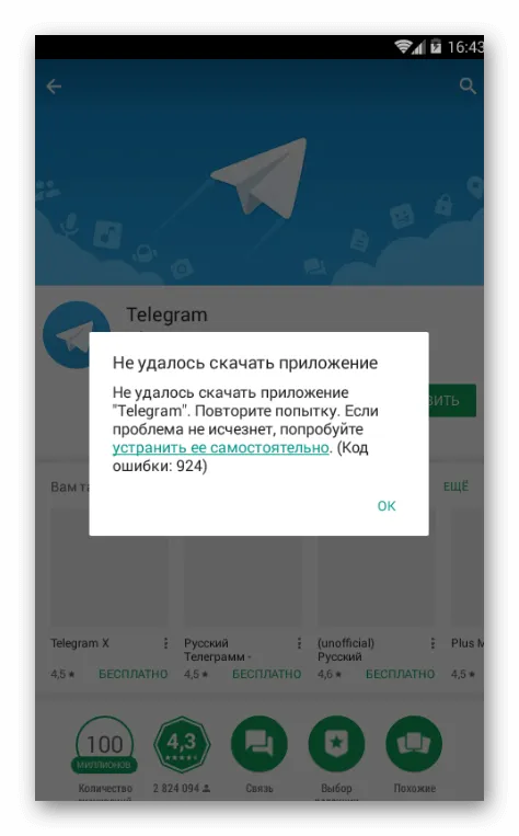 Не устанавливается Telegram. Плей Маркет Маркет телеграмм. Установить телеграмм с официального сайта. Приложение телеграмм. Сегодня не работает телеграмм почему в россии
