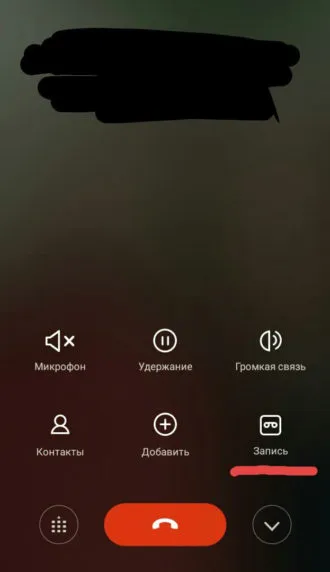 Запись разового звонка Xiaomi