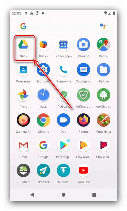 Откройте Google Диск, чтобы получить доступ к файлам из облачного хранилища Android
