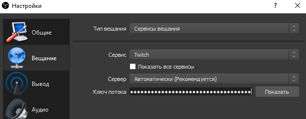 Подключение игрового потока к вашему каналу Twitch
