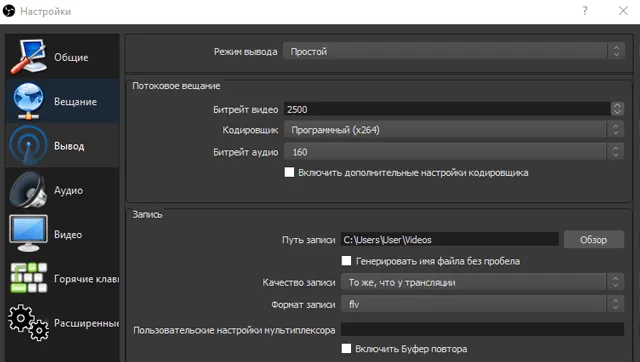 Настройка качества выходного потока в OBS Studio