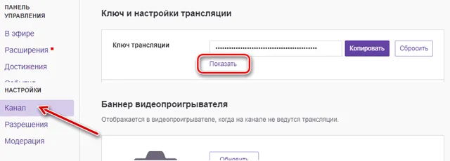 Скачать ключ трансляции для Twitch