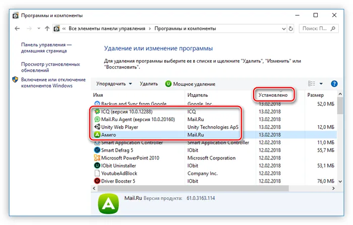 Удаление программ от mail.ru с помощью вспомогательной программы 