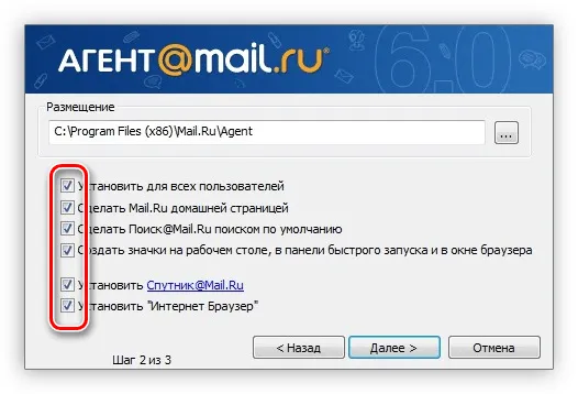 Обеспечить установку дополнительного программного обеспечения mail.ru при установке другой программы