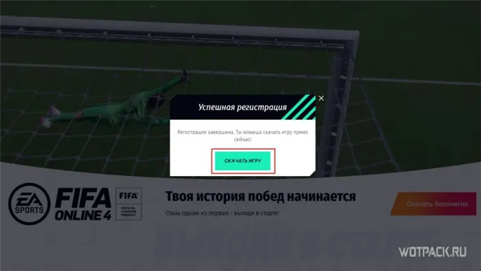 Скачать Fifa4 онлайн
