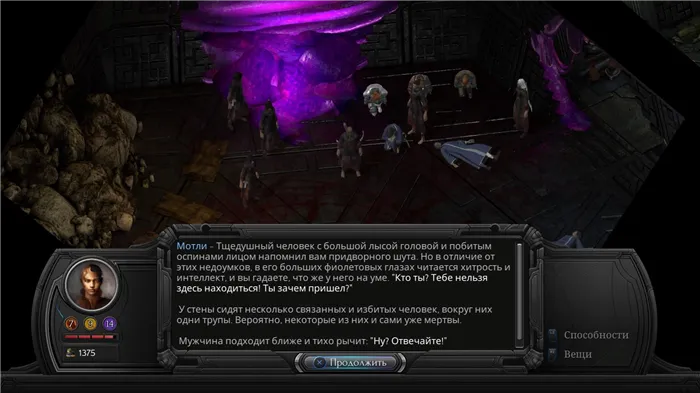 Прогулка за страданиями: Tides of Numenera - Долина забытых героев